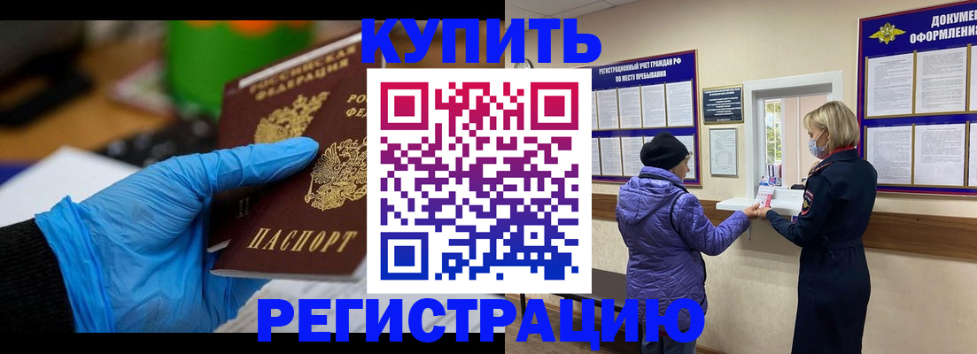 прописка иностранных граждан в Нерюнгри