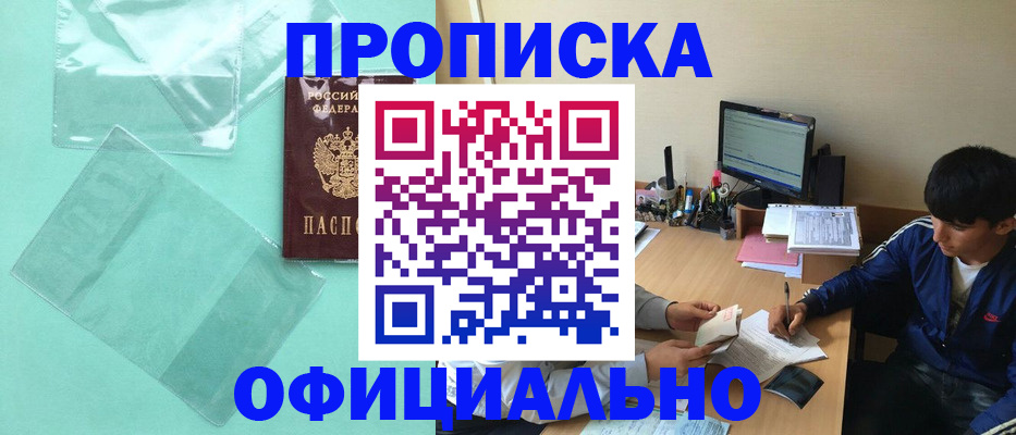 купить прописку в Нерюнгри