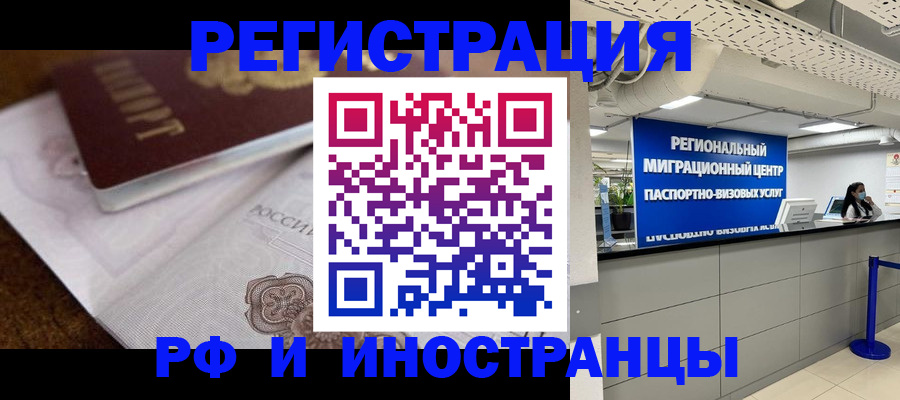 прописка законно в Нерюнгри