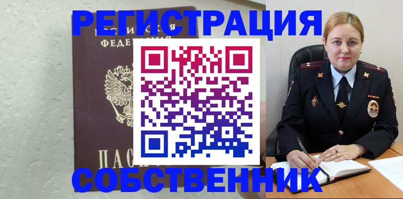 прописка законно в Нерюнгри