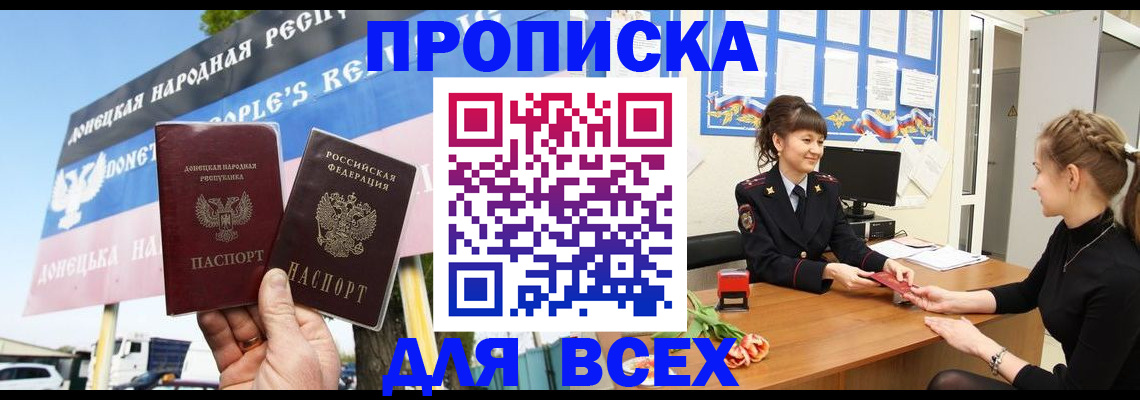 прописка 2025 в Нерюнгри