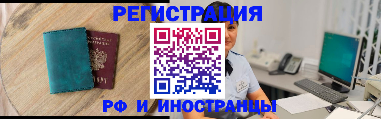 прописка для работы в Нерюнгри