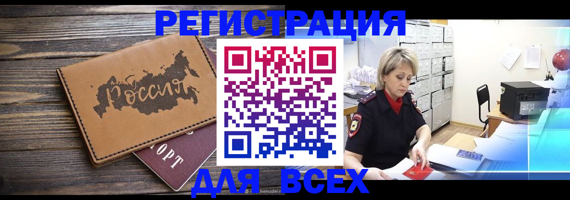 прописка паспорт в Нерюнгри
